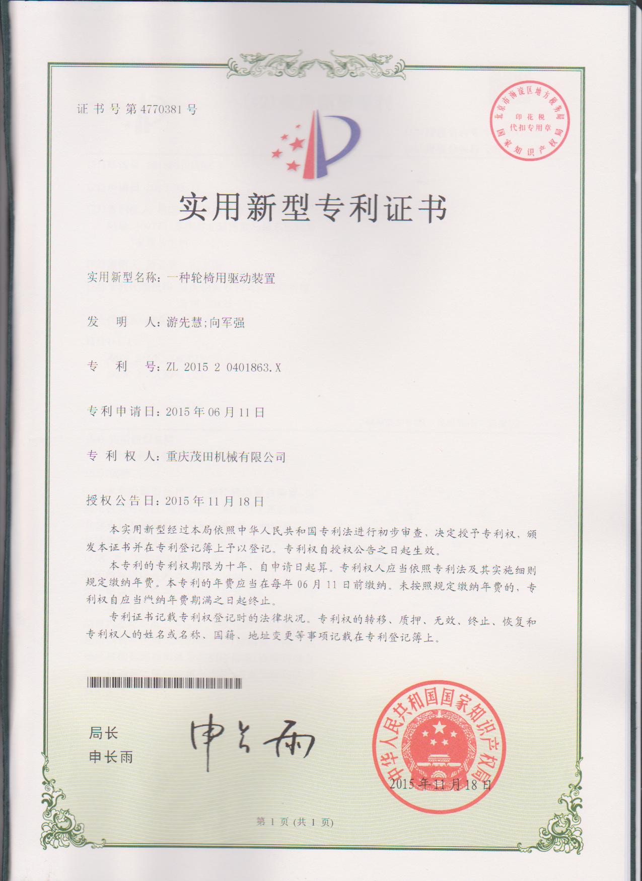 一種輪椅用驅(qū)動(dòng)裝置