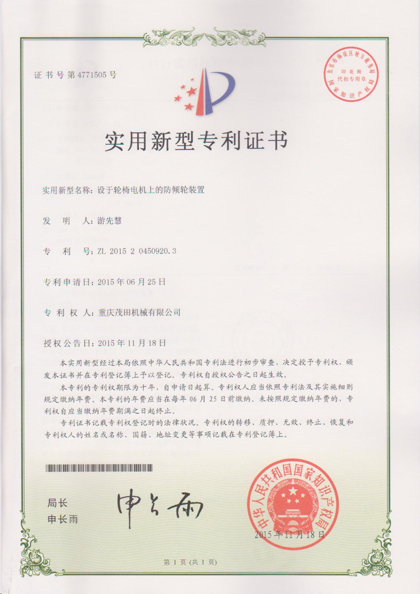 設(shè)于輪椅電機(jī)上的防傾輪裝置